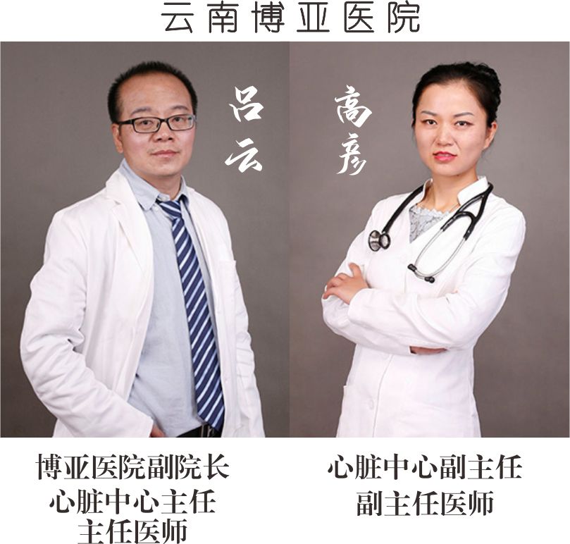 【保山安利醫(yī)院】省內(nèi)知名心內(nèi)科專家到院開展冠狀動脈造影、支架植入術(shù)、心臟起搏器植入術(shù)！
