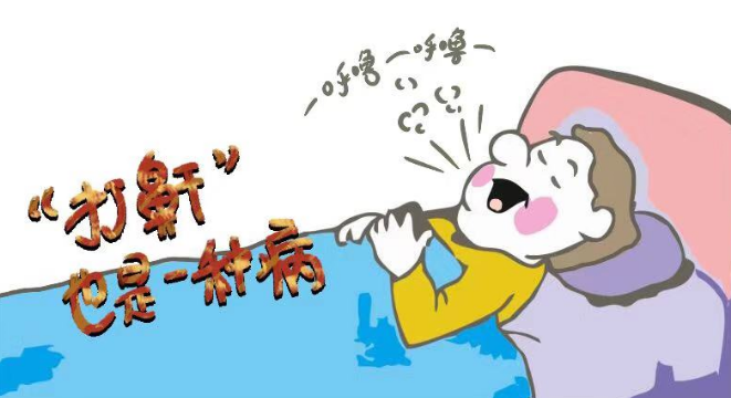 睡覺打鼾需謹(jǐn)慎，嚴(yán)重情況會(huì)致命！