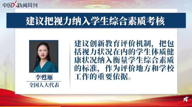 聚焦兩會(huì)：近視防控刻不容緩?。。?></a></div>
               
 					<div   id=