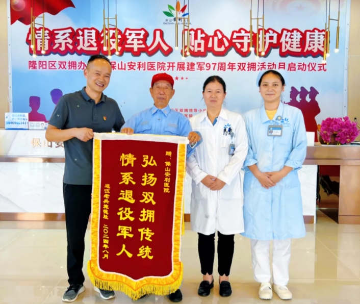 退役老兵深情致謝：保山安利醫(yī)院雙擁情深，醫(yī)者仁心暖軍心