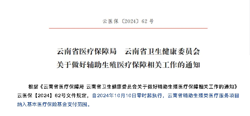 重磅消息丨10月10日起，保山安利醫(yī)院做試管嬰兒可以報(bào)銷了